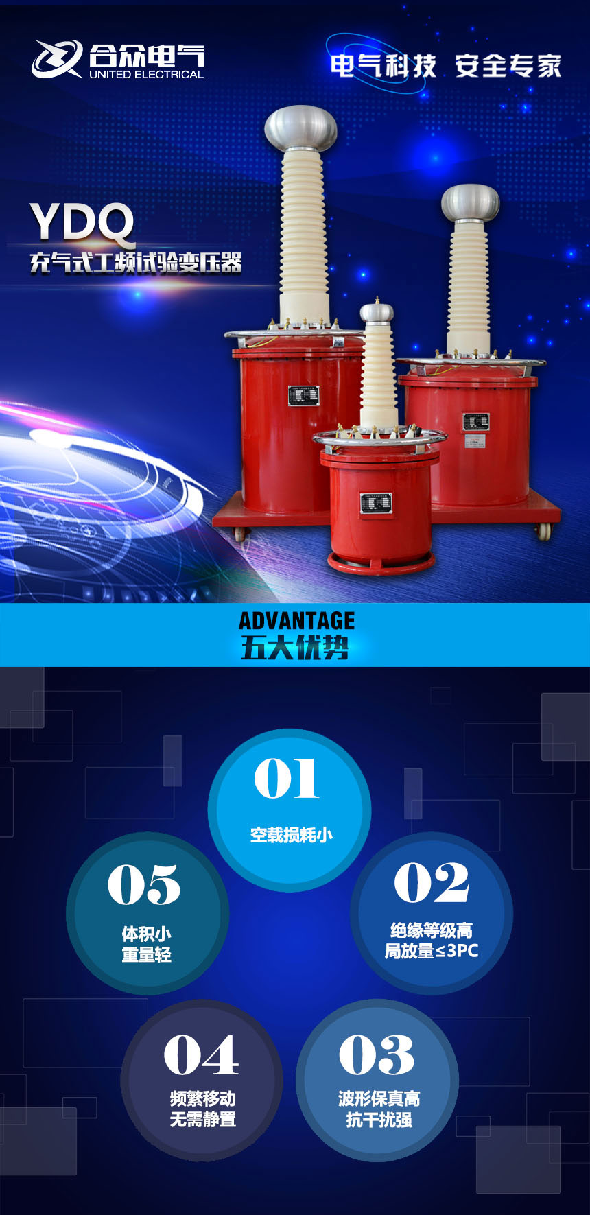 充氣式工頻試驗(yàn)變壓器，試驗(yàn)變壓器