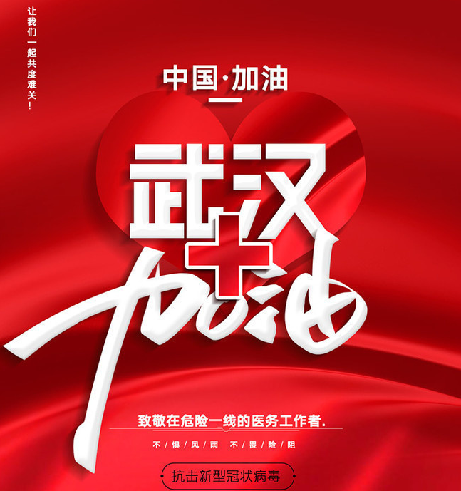 抗擊新型冠狀病毒，武漢市合眾電氣在行動(dòng)