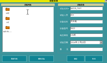 局部放電檢測(cè)儀試驗(yàn)設(shè)置對(duì)話框 局部放電檢測(cè)儀試驗(yàn)設(shè)置對(duì)話框