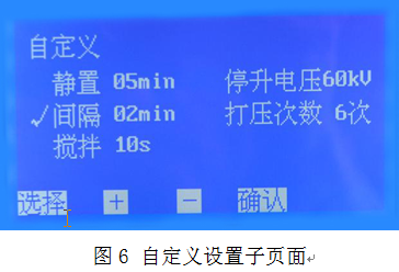 絕緣油介電強(qiáng)度測試儀界面 絕緣油介電強(qiáng)度測試儀界面