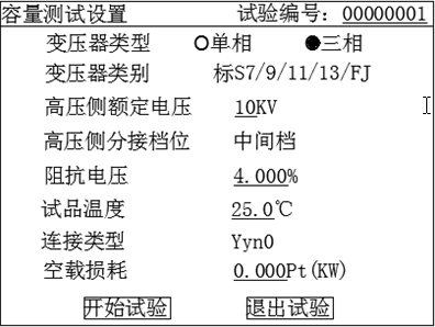 變壓器綜合測(cè)試儀容量測(cè)試設(shè)置界面 變壓器綜合測(cè)試儀容量測(cè)試設(shè)置界面