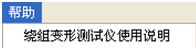 變壓器繞組變形測(cè)試儀 變壓器繞組變形測(cè)試儀