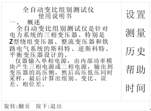 特種變壓器變比組別測試儀 特種變壓器變比組別測試儀