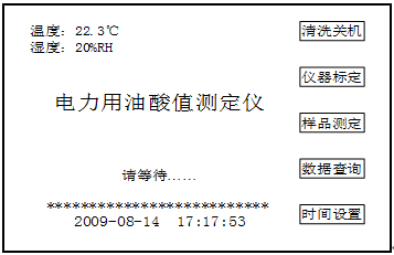 絕緣油酸值測定儀 絕緣油酸值測定儀