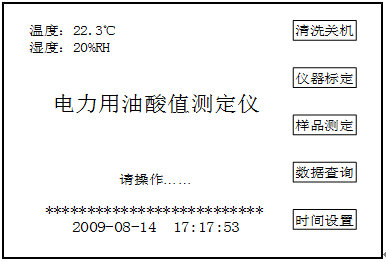 絕緣油酸值測定儀 絕緣油酸值測定儀