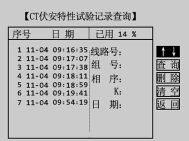 伏安特性記錄查詢界面 伏安特性記錄查詢界面